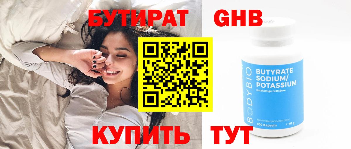 БУТИРАТ BDO 33%  Вход с VPN  Ульяновск 