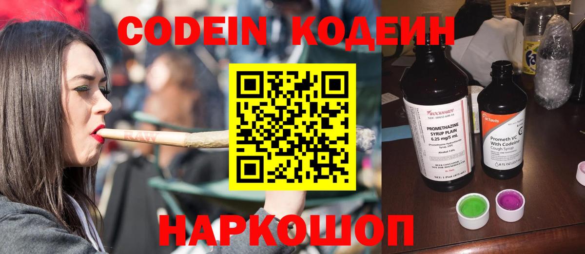 Codein напиток Lean (лин) Ульяновск