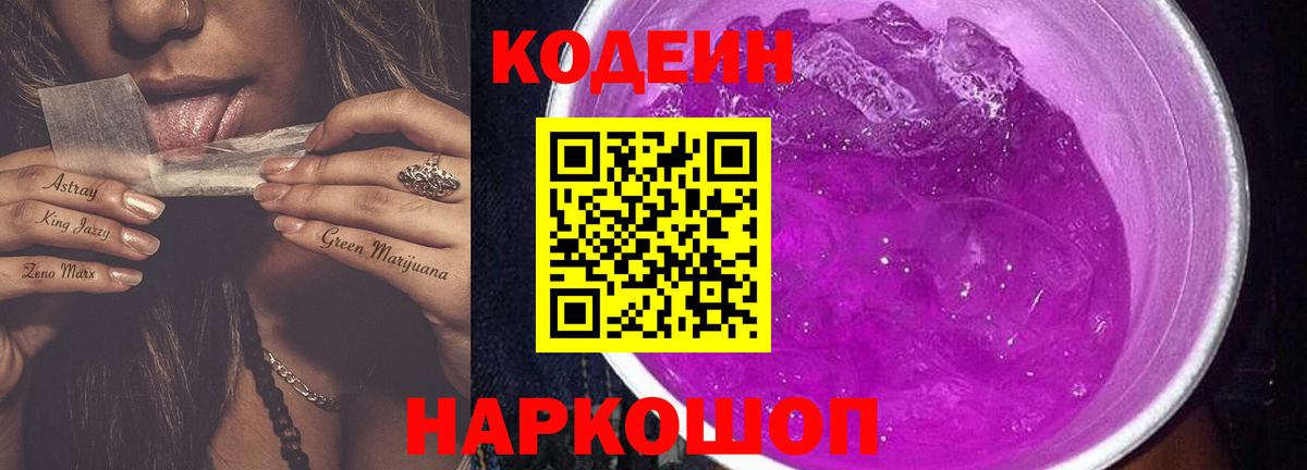 Ульяновск  Кодеиновый сироп Lean напиток Lean (лин)  Вход с VPN  Codein напиток Lean (лин) 