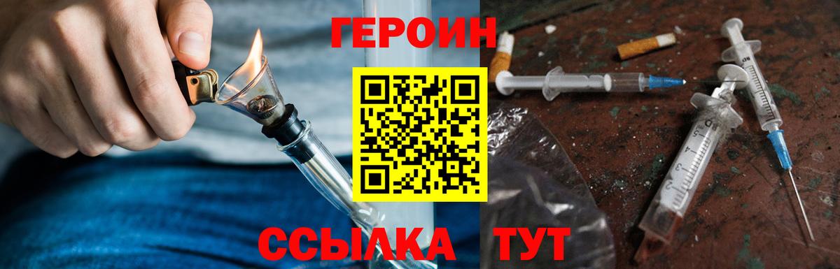 Ульяновск  Героин белый  Вход с VPN 