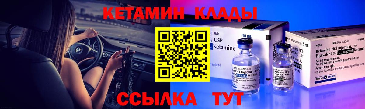 КЕТАМИН VHQ  Вход с VPN  Ульяновск 