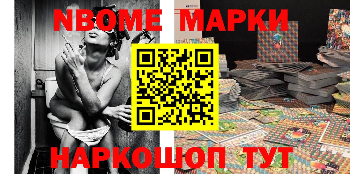 Марки NBOMe 1,5мг Ульяновск